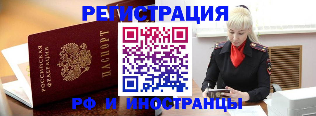 временная регистрация для всех в Коммунаре